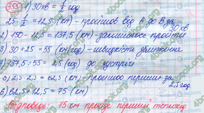 ГДЗ Алгебра 8 класс страница 355